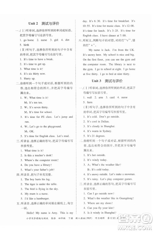 广东教育出版社2022小学同步精练与测试英语四年级下册人教版答案 广东教育出版社2022小学同步精练与测试英语四年级下册人教版答案