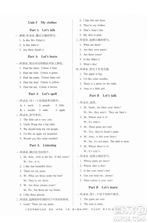 广东教育出版社2022小学同步精练与测试英语四年级下册人教版答案 广东教育出版社2022小学同步精练与测试英语四年级下册人教版答案