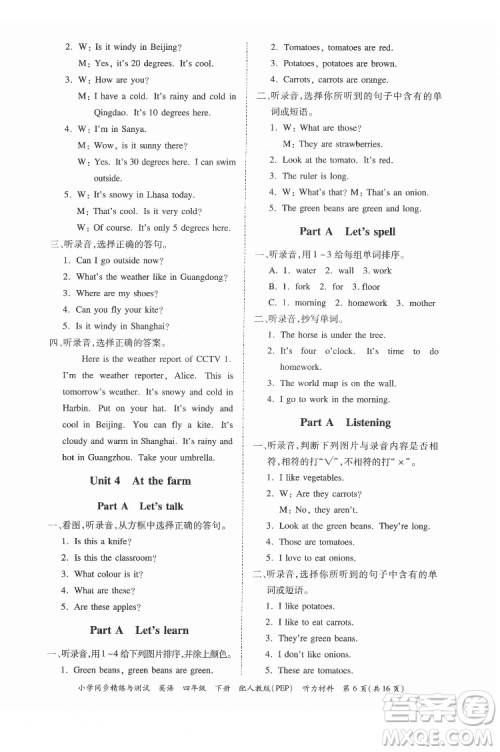 广东教育出版社2022小学同步精练与测试英语四年级下册人教版答案 广东教育出版社2022小学同步精练与测试英语四年级下册人教版答案