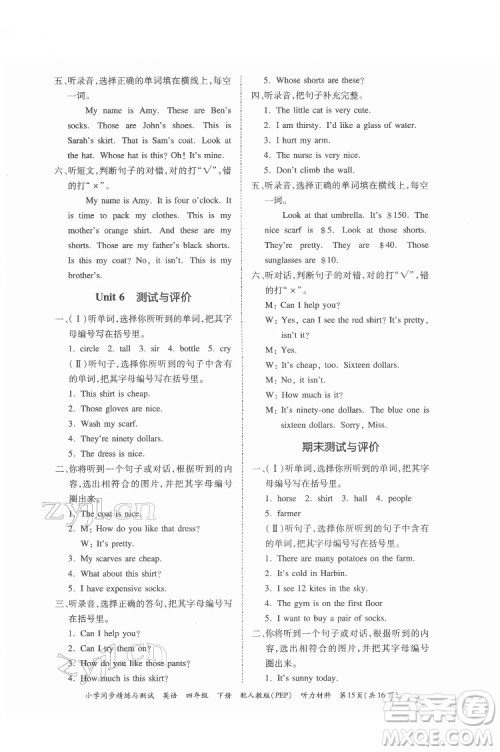 广东教育出版社2022小学同步精练与测试英语四年级下册人教版答案 广东教育出版社2022小学同步精练与测试英语四年级下册人教版答案