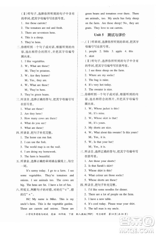 广东教育出版社2022小学同步精练与测试英语四年级下册人教版答案 广东教育出版社2022小学同步精练与测试英语四年级下册人教版答案