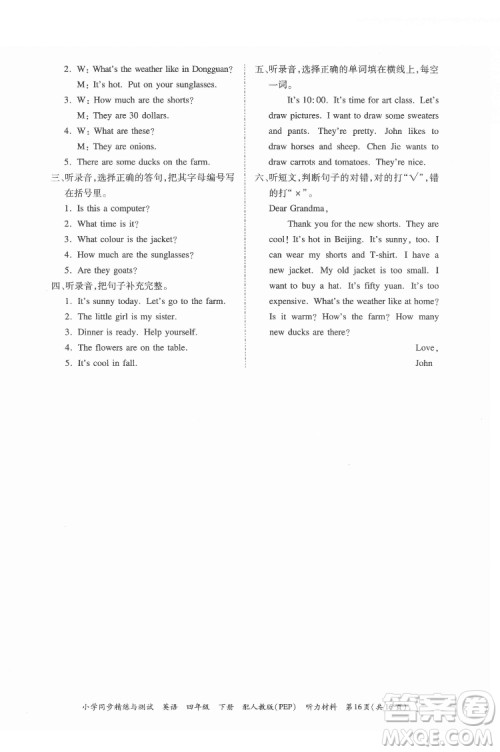 广东教育出版社2022小学同步精练与测试英语四年级下册人教版答案 广东教育出版社2022小学同步精练与测试英语四年级下册人教版答案