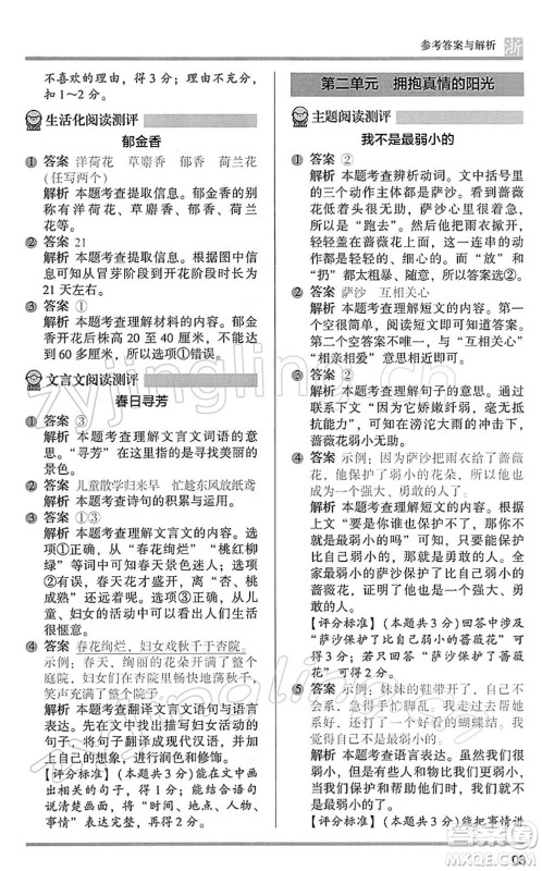 江苏凤凰文艺出版社2022木头马阅读力测评二年级语文下册B版浙江专版答案