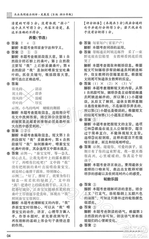 江苏凤凰文艺出版社2022木头马阅读力测评二年级语文下册B版浙江专版答案