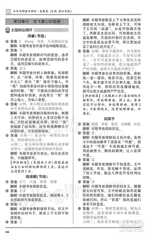 江苏凤凰文艺出版社2022木头马阅读力测评二年级语文下册B版浙江专版答案