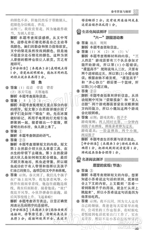 江苏凤凰文艺出版社2022木头马阅读力测评二年级语文下册B版浙江专版答案
