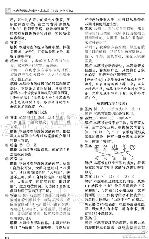 江苏凤凰文艺出版社2022木头马阅读力测评二年级语文下册B版浙江专版答案