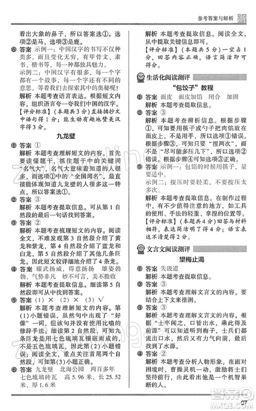 江苏凤凰文艺出版社2022木头马阅读力测评二年级语文下册B版浙江专版答案