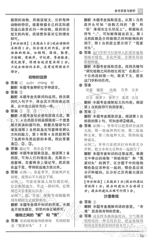 江苏凤凰文艺出版社2022木头马阅读力测评二年级语文下册B版浙江专版答案