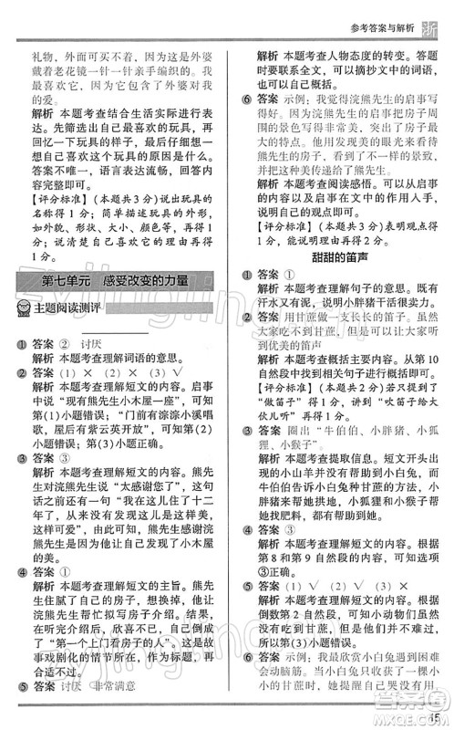 江苏凤凰文艺出版社2022木头马阅读力测评二年级语文下册B版浙江专版答案