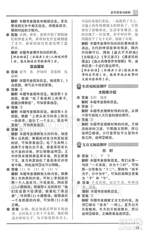 江苏凤凰文艺出版社2022木头马阅读力测评二年级语文下册B版浙江专版答案