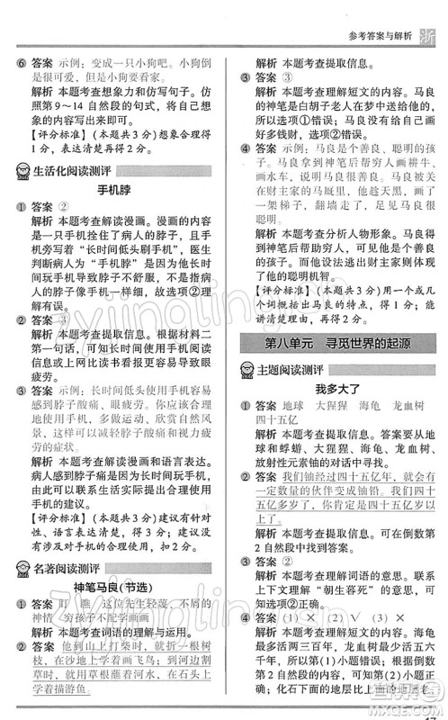 江苏凤凰文艺出版社2022木头马阅读力测评二年级语文下册B版浙江专版答案