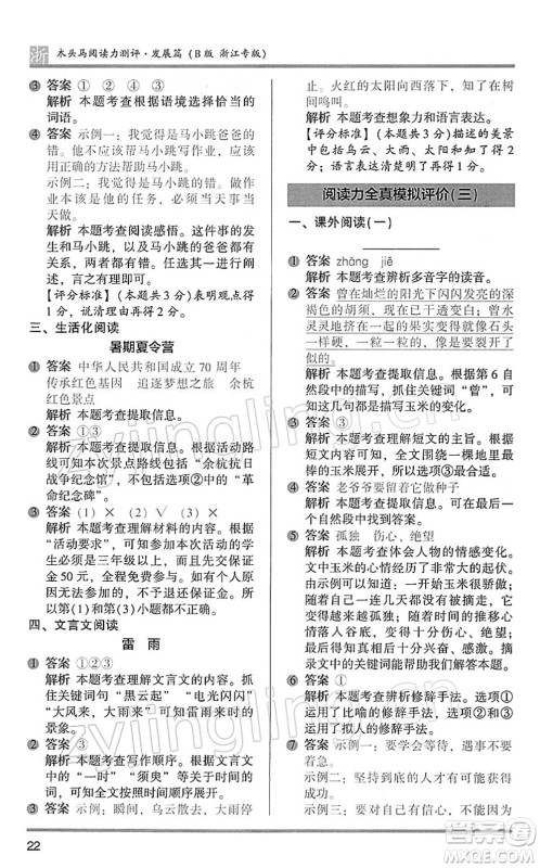 江苏凤凰文艺出版社2022木头马阅读力测评二年级语文下册B版浙江专版答案