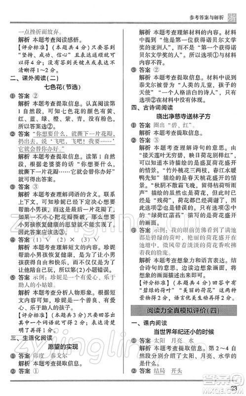江苏凤凰文艺出版社2022木头马阅读力测评二年级语文下册B版浙江专版答案