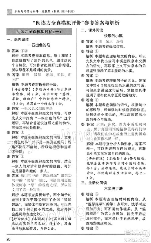 江苏凤凰文艺出版社2022木头马阅读力测评二年级语文下册B版浙江专版答案