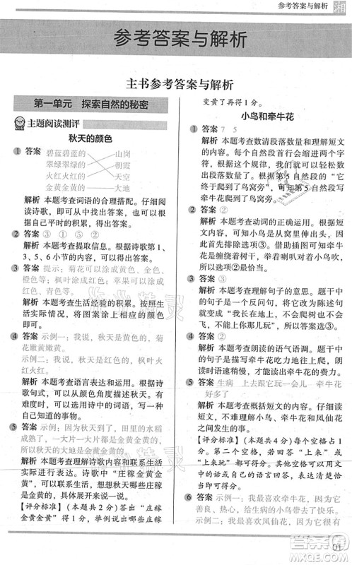 江苏凤凰文艺出版社2022木头马阅读力测评二年级语文A版湖南专版答案 江苏凤凰文艺出版社2022木头马阅读力测评二年级语文A版湖南专版答案