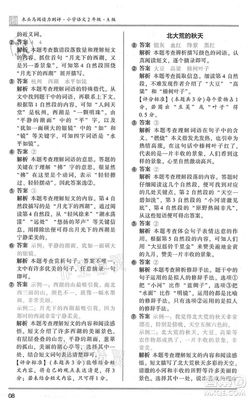 江苏凤凰文艺出版社2022木头马阅读力测评二年级语文A版湖南专版答案 江苏凤凰文艺出版社2022木头马阅读力测评二年级语文A版湖南专版答案