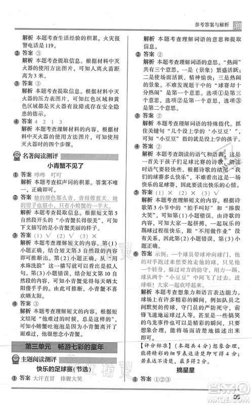 江苏凤凰文艺出版社2022木头马阅读力测评二年级语文A版湖南专版答案