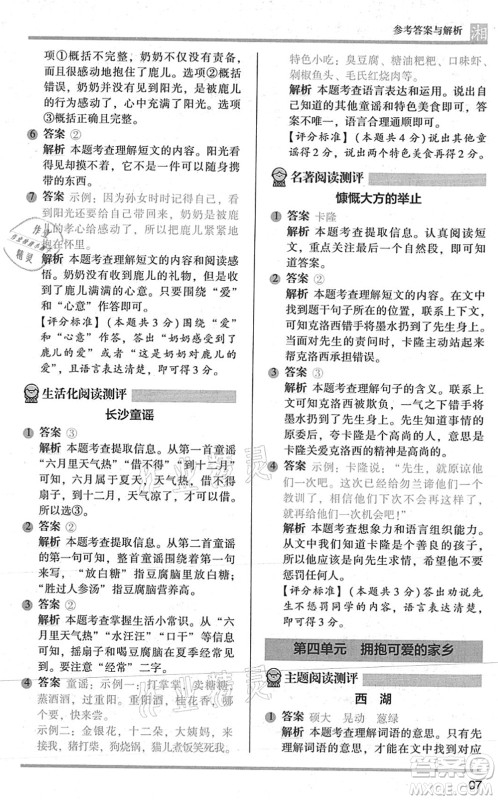 江苏凤凰文艺出版社2022木头马阅读力测评二年级语文A版湖南专版答案