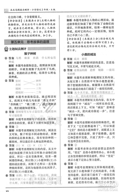 江苏凤凰文艺出版社2022木头马阅读力测评二年级语文A版湖南专版答案