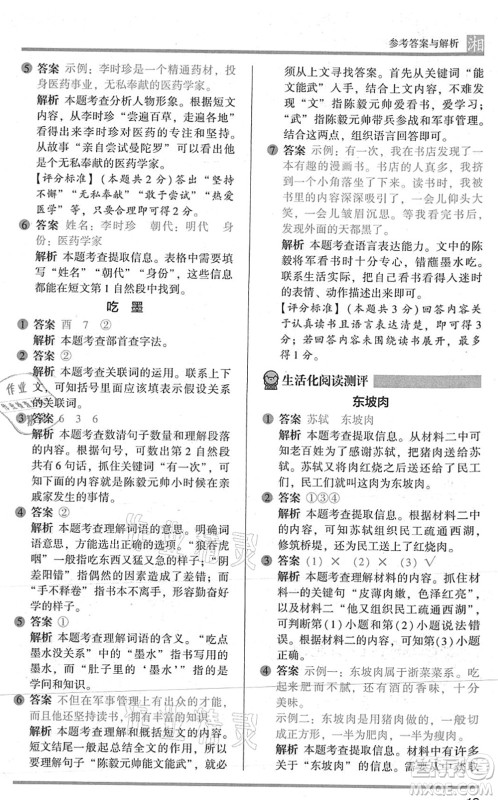 江苏凤凰文艺出版社2022木头马阅读力测评二年级语文A版湖南专版答案