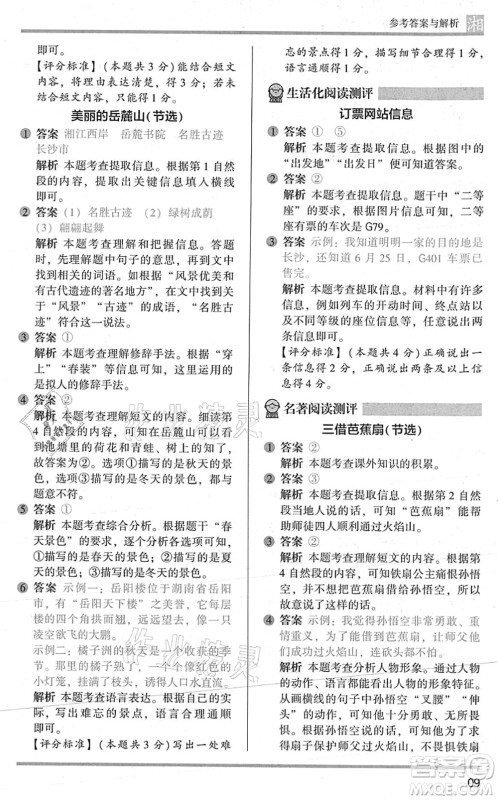 江苏凤凰文艺出版社2022木头马阅读力测评二年级语文A版湖南专版答案