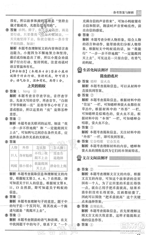 江苏凤凰文艺出版社2022木头马阅读力测评二年级语文A版湖南专版答案 江苏凤凰文艺出版社2022木头马阅读力测评二年级语文A版湖南专版答案
