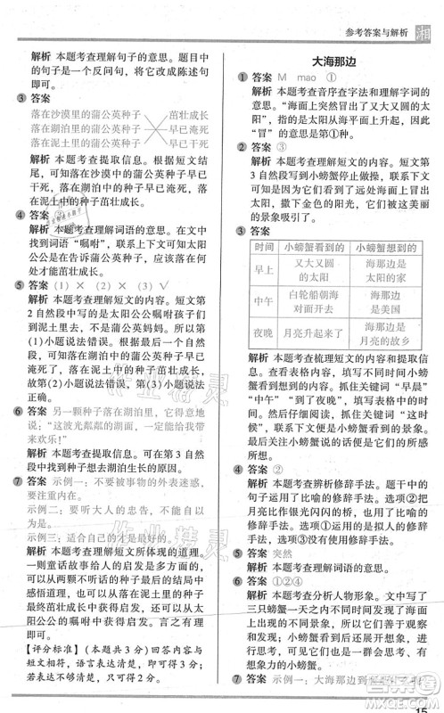 江苏凤凰文艺出版社2022木头马阅读力测评二年级语文A版湖南专版答案