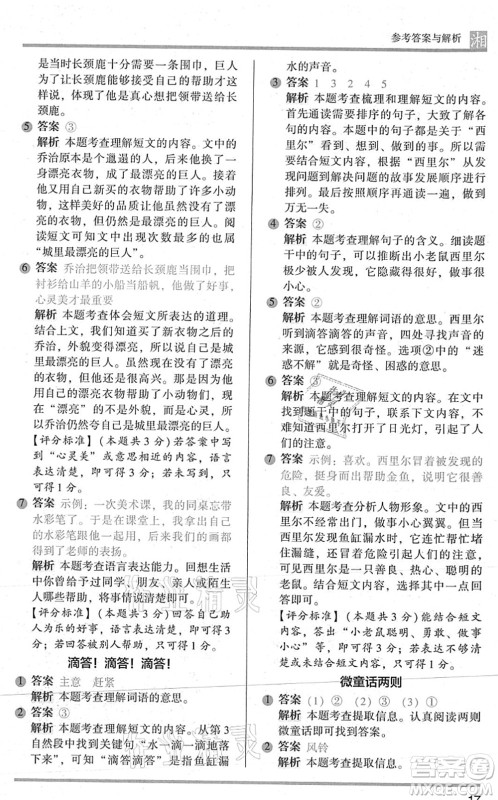 江苏凤凰文艺出版社2022木头马阅读力测评二年级语文A版湖南专版答案