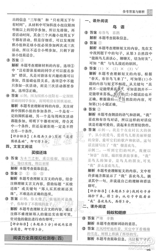 江苏凤凰文艺出版社2022木头马阅读力测评二年级语文A版湖南专版答案