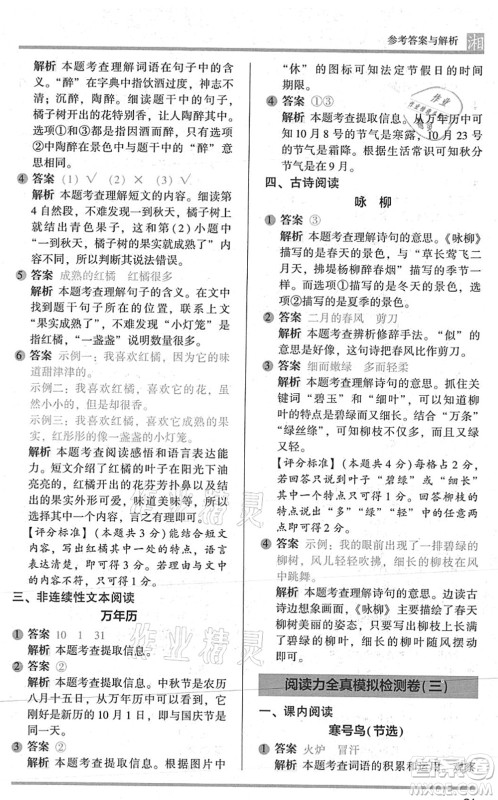 江苏凤凰文艺出版社2022木头马阅读力测评二年级语文A版湖南专版答案