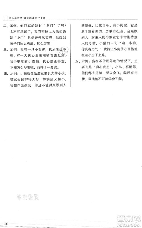 江苏凤凰文艺出版社2022木头马阅读力测评二年级语文A版湖南专版答案