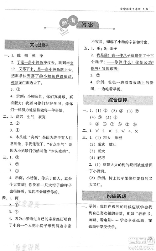 江苏凤凰文艺出版社2022木头马阅读力测评二年级语文A版湖南专版答案 江苏凤凰文艺出版社2022木头马阅读力测评二年级语文A版湖南专版答案