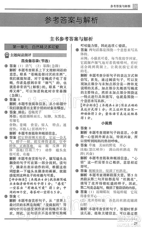 江苏凤凰文艺出版社2022木头马阅读力测评三年级语文下册B版浙江专版答案 江苏凤凰文艺出版社2022木头马阅读力测评三年级语文下册B版浙江专版答案