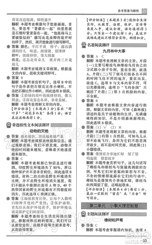江苏凤凰文艺出版社2022木头马阅读力测评三年级语文下册B版浙江专版答案 江苏凤凰文艺出版社2022木头马阅读力测评三年级语文下册B版浙江专版答案