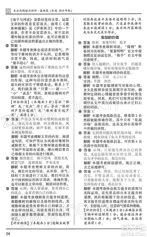 江苏凤凰文艺出版社2022木头马阅读力测评三年级语文下册B版浙江专版答案 江苏凤凰文艺出版社2022木头马阅读力测评三年级语文下册B版浙江专版答案