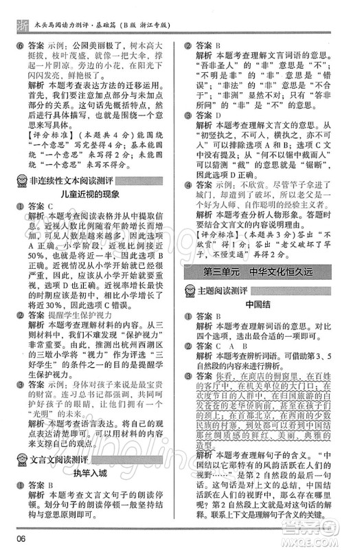 江苏凤凰文艺出版社2022木头马阅读力测评三年级语文下册B版浙江专版答案