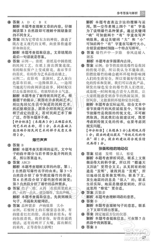 江苏凤凰文艺出版社2022木头马阅读力测评三年级语文下册B版浙江专版答案 江苏凤凰文艺出版社2022木头马阅读力测评三年级语文下册B版浙江专版答案