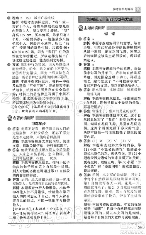 江苏凤凰文艺出版社2022木头马阅读力测评三年级语文下册B版浙江专版答案 江苏凤凰文艺出版社2022木头马阅读力测评三年级语文下册B版浙江专版答案