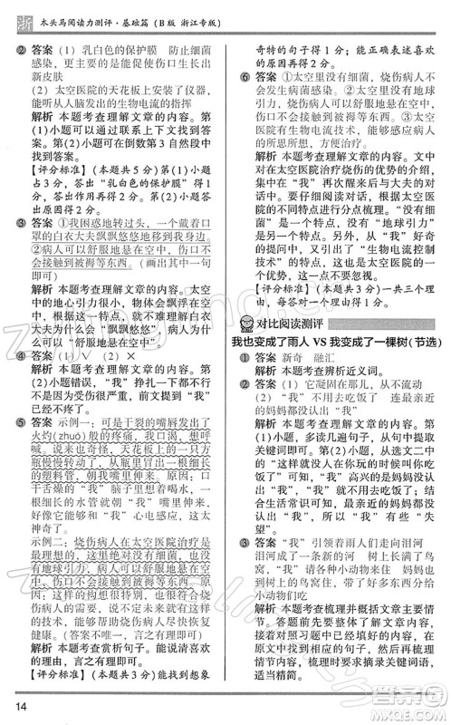 江苏凤凰文艺出版社2022木头马阅读力测评三年级语文下册B版浙江专版答案