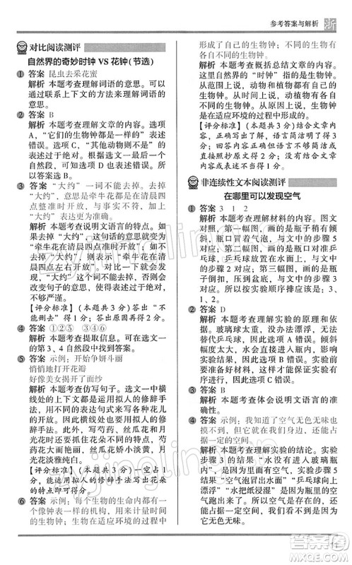 江苏凤凰文艺出版社2022木头马阅读力测评三年级语文下册B版浙江专版答案 江苏凤凰文艺出版社2022木头马阅读力测评三年级语文下册B版浙江专版答案