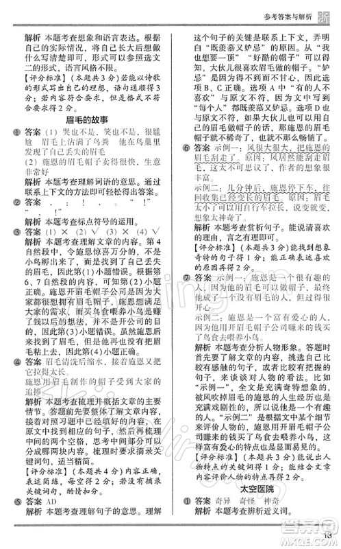 江苏凤凰文艺出版社2022木头马阅读力测评三年级语文下册B版浙江专版答案 江苏凤凰文艺出版社2022木头马阅读力测评三年级语文下册B版浙江专版答案