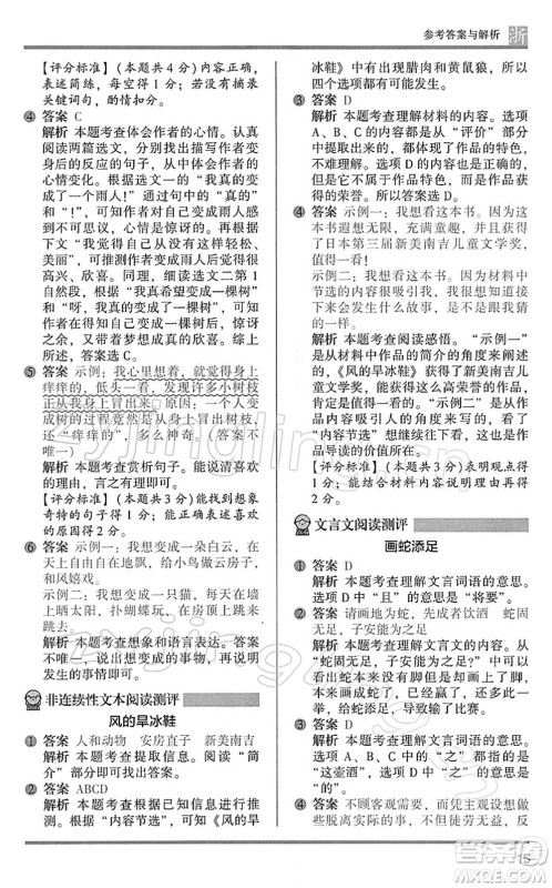 江苏凤凰文艺出版社2022木头马阅读力测评三年级语文下册B版浙江专版答案 江苏凤凰文艺出版社2022木头马阅读力测评三年级语文下册B版浙江专版答案