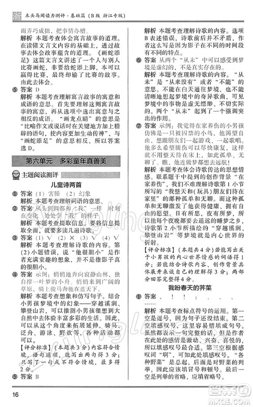 江苏凤凰文艺出版社2022木头马阅读力测评三年级语文下册B版浙江专版答案 江苏凤凰文艺出版社2022木头马阅读力测评三年级语文下册B版浙江专版答案