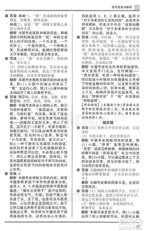 江苏凤凰文艺出版社2022木头马阅读力测评三年级语文下册B版浙江专版答案 江苏凤凰文艺出版社2022木头马阅读力测评三年级语文下册B版浙江专版答案