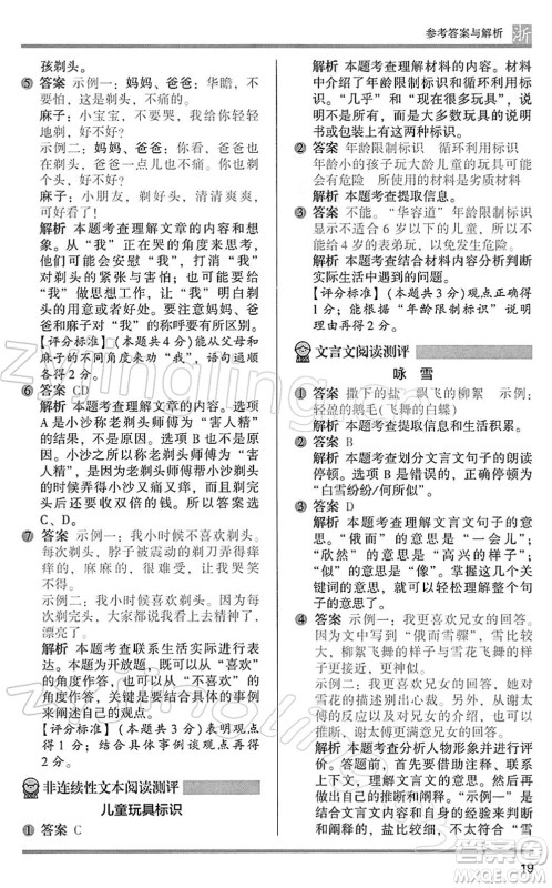 江苏凤凰文艺出版社2022木头马阅读力测评三年级语文下册B版浙江专版答案 江苏凤凰文艺出版社2022木头马阅读力测评三年级语文下册B版浙江专版答案