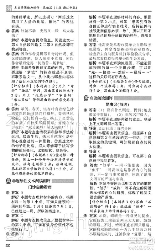 江苏凤凰文艺出版社2022木头马阅读力测评三年级语文下册B版浙江专版答案