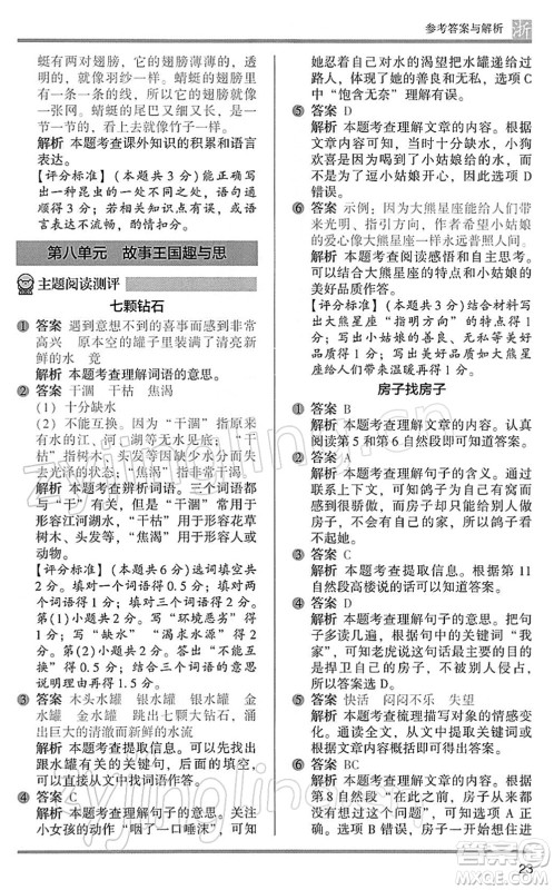 江苏凤凰文艺出版社2022木头马阅读力测评三年级语文下册B版浙江专版答案