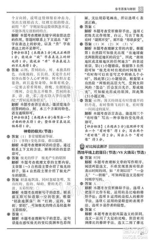 江苏凤凰文艺出版社2022木头马阅读力测评三年级语文下册B版浙江专版答案