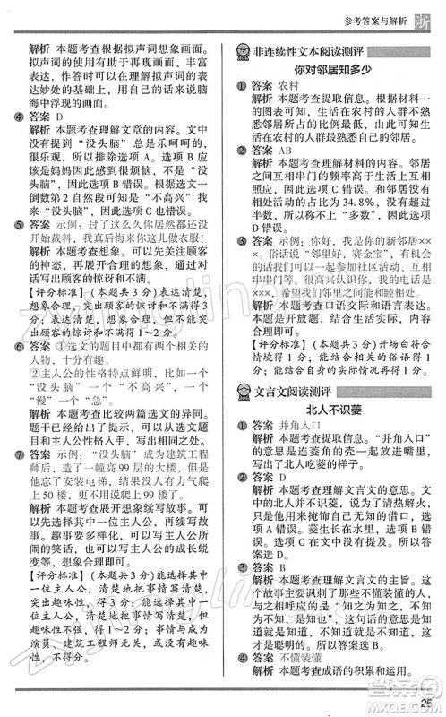江苏凤凰文艺出版社2022木头马阅读力测评三年级语文下册B版浙江专版答案 江苏凤凰文艺出版社2022木头马阅读力测评三年级语文下册B版浙江专版答案